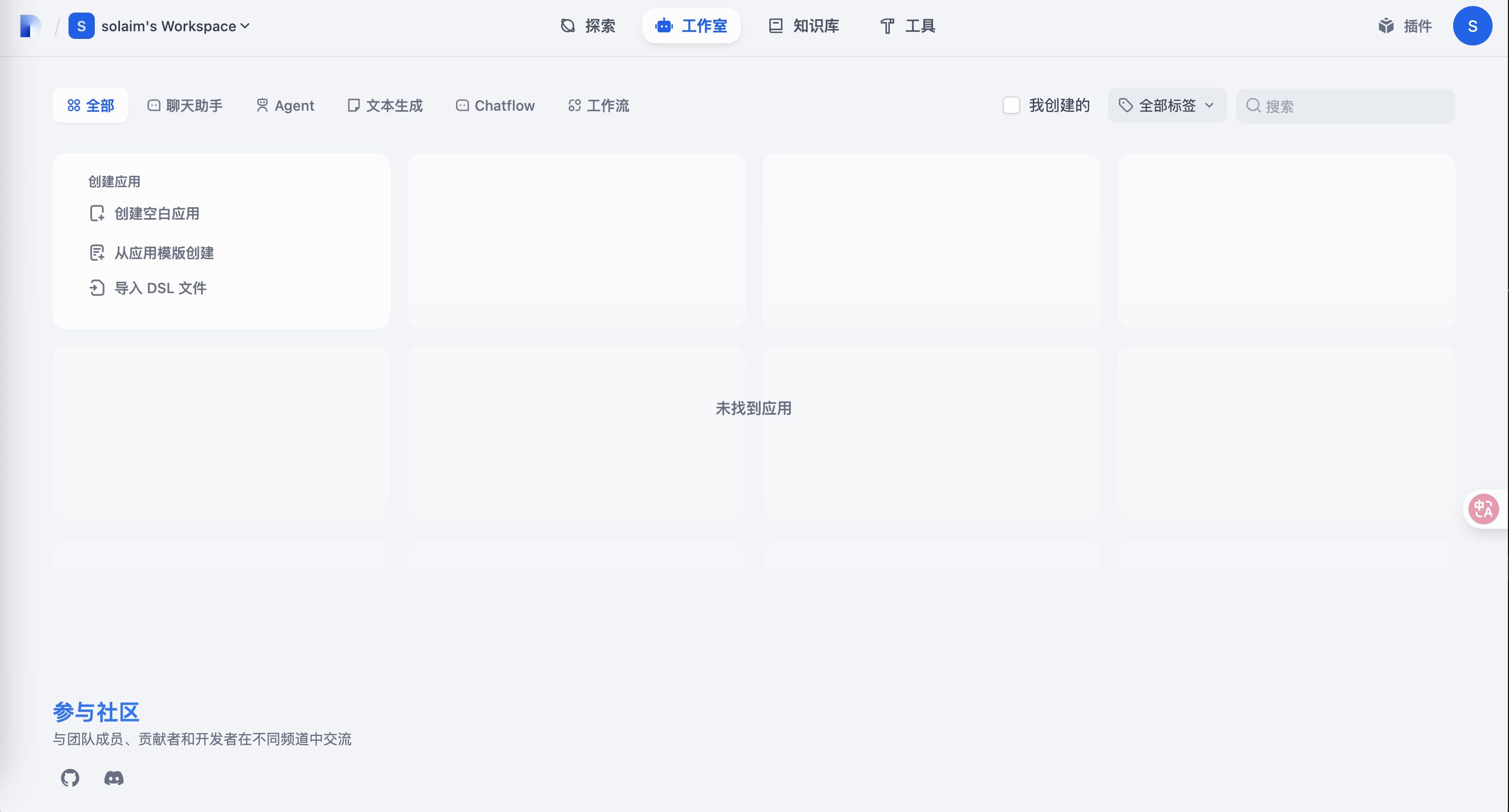 dify workspace